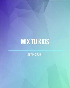 TU Kids - Сток оптом