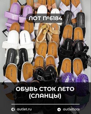 Обувь СТОК лето (сланцы) шт - Сток оптом